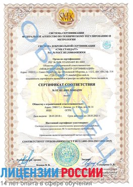 Образец сертификата соответствия Путилково Сертификат ISO 14001